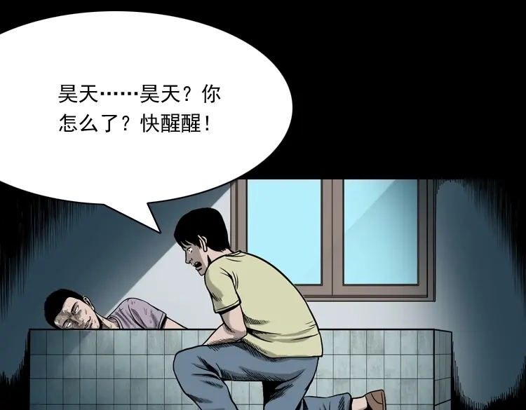 《三老爷诡事会》水鬼缠身 第48页