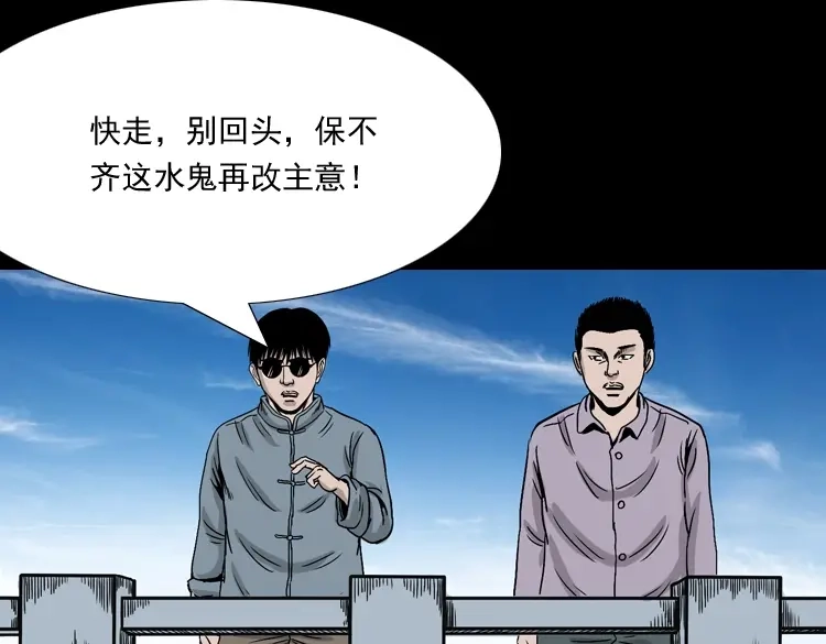 《三老爷诡事会》水鬼缠身 第136页