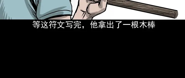 《三老爷诡事会》水鬼缠身 第85页