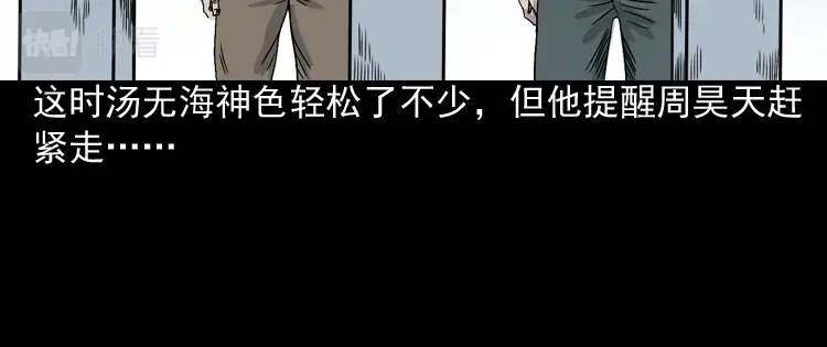 《三老爷诡事会》水鬼缠身 第137页