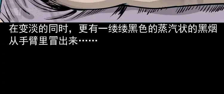 《三老爷诡事会》水鬼缠身 第93页