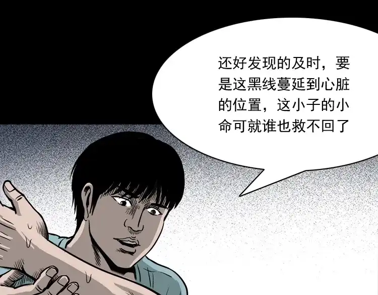 《三老爷诡事会》水鬼缠身 第74页