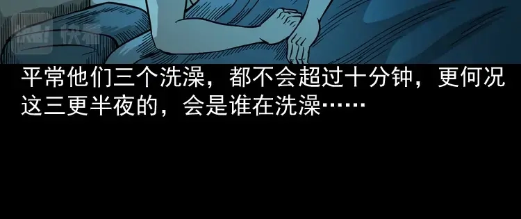 《三老爷诡事会》水鬼缠身 第35页