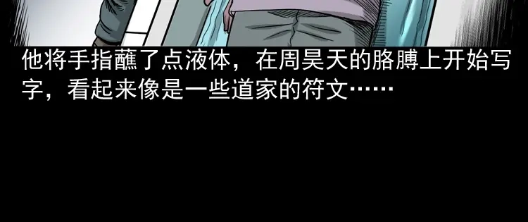 《三老爷诡事会》水鬼缠身 第83页