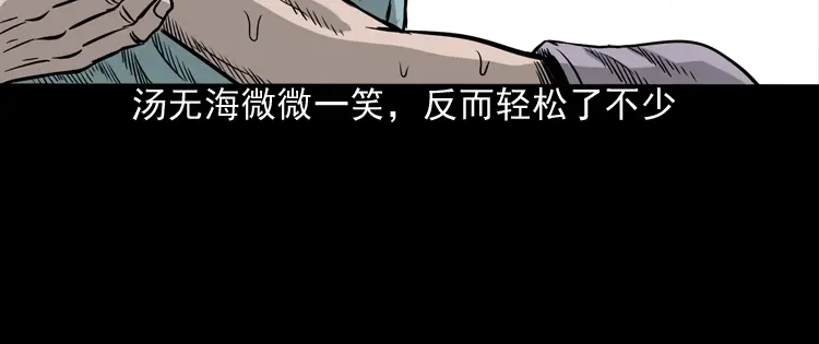 《三老爷诡事会》水鬼缠身 第75页