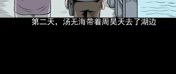 《三老爷诡事会》水鬼缠身 第123页