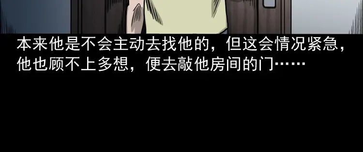 《三老爷诡事会》水鬼缠身 第57页