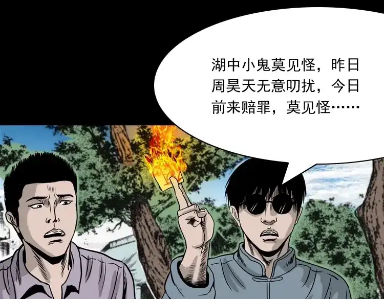 《三老爷诡事会》水鬼缠身 第128页