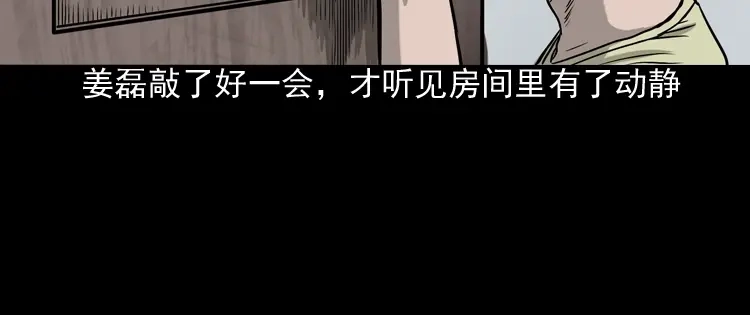 《三老爷诡事会》水鬼缠身 第59页