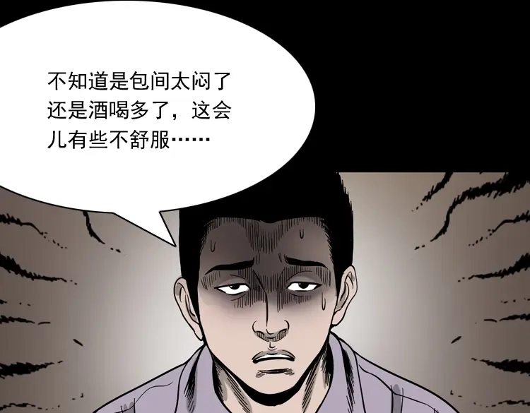 《三老爷诡事会》水鬼缠身 第24页