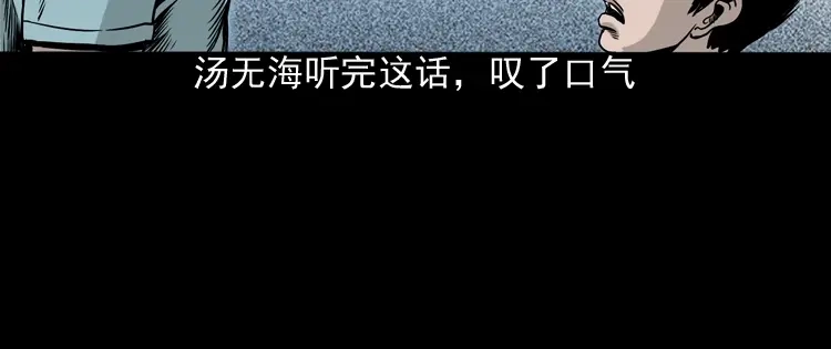 《三老爷诡事会》水鬼缠身 第121页