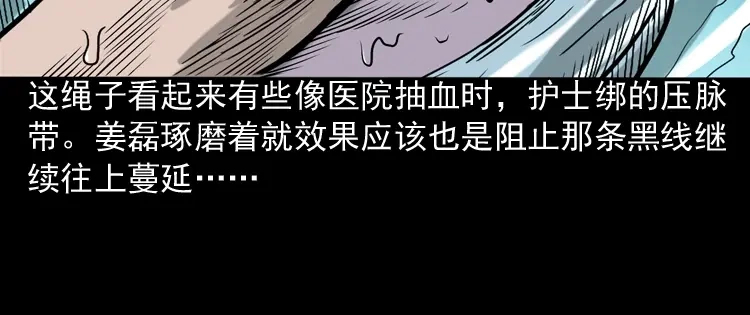 《三老爷诡事会》水鬼缠身 第79页