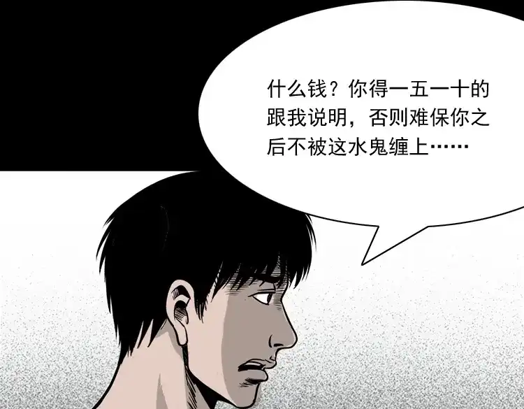 《三老爷诡事会》水鬼缠身 第108页