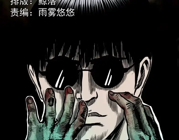 《三老爷诡事会》水鬼缠身 第2页