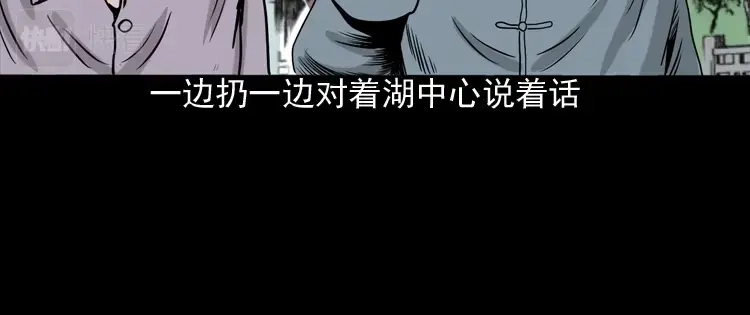 《三老爷诡事会》水鬼缠身 第129页