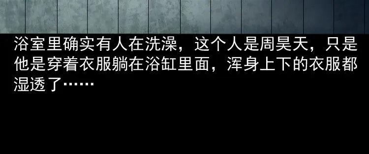 《三老爷诡事会》水鬼缠身 第45页
