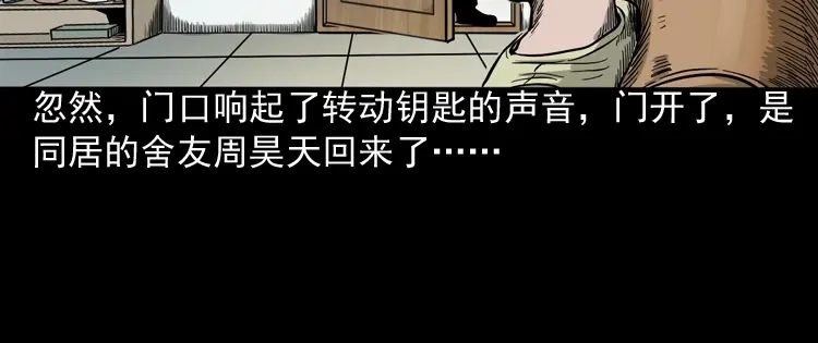《三老爷诡事会》水鬼缠身 第19页