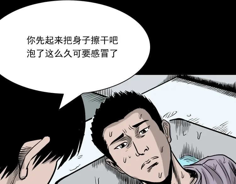 《三老爷诡事会》水鬼缠身 第102页