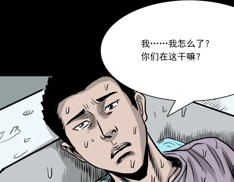 《三老爷诡事会》水鬼缠身 第100页