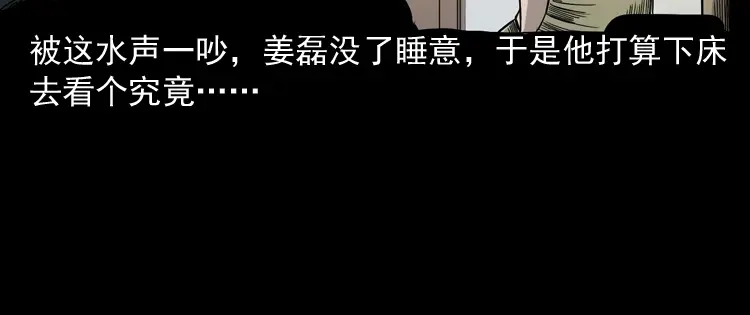 《三老爷诡事会》水鬼缠身 第37页