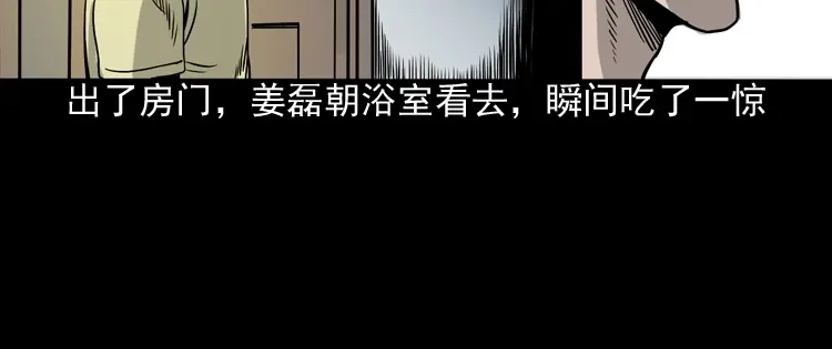 《三老爷诡事会》水鬼缠身 第39页