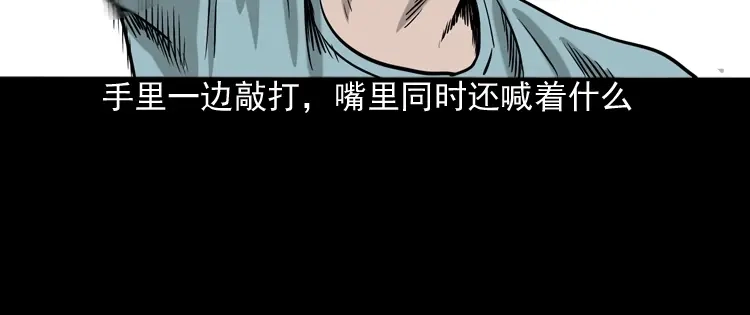 《三老爷诡事会》水鬼缠身 第89页
