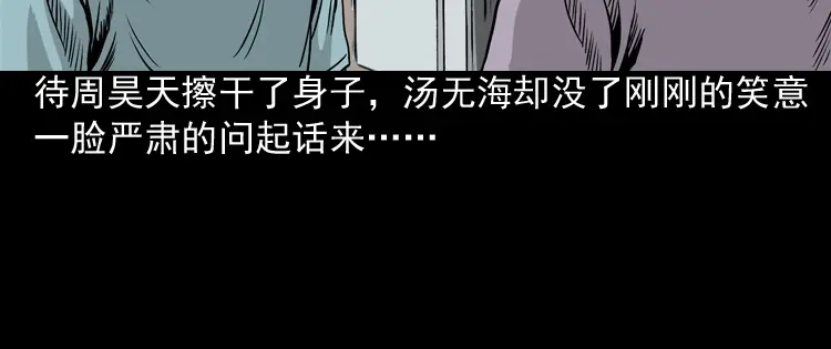 《三老爷诡事会》水鬼缠身 第105页