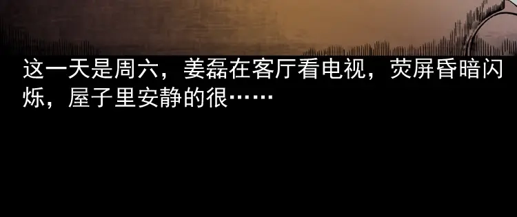 《三老爷诡事会》水鬼缠身 第17页