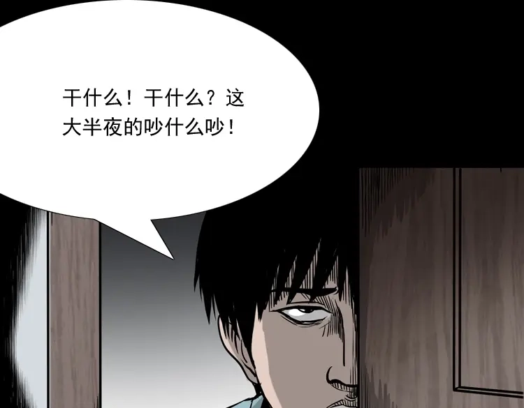 《三老爷诡事会》水鬼缠身 第60页