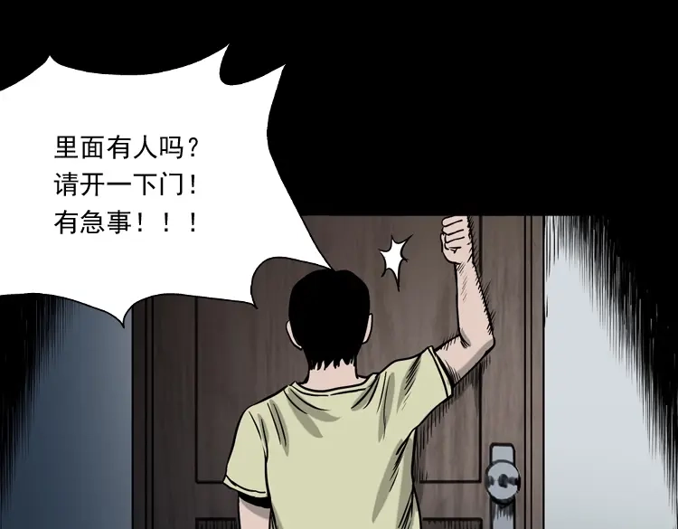 《三老爷诡事会》水鬼缠身 第56页