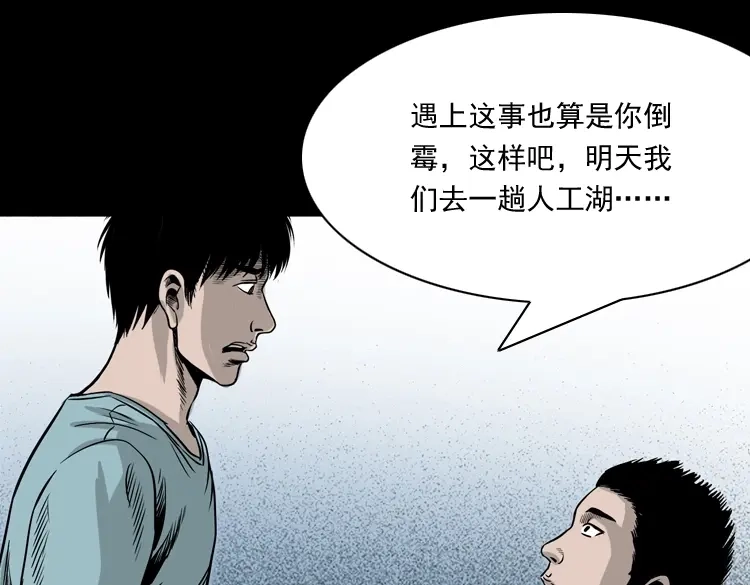 《三老爷诡事会》水鬼缠身 第120页