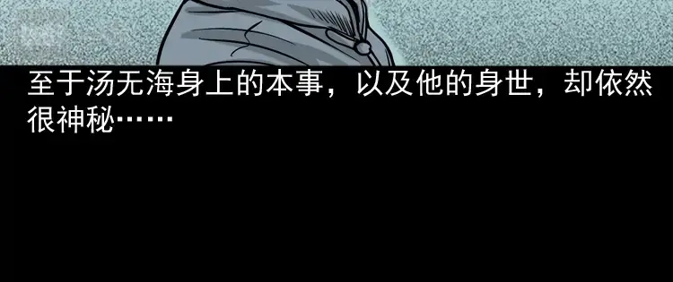 《三老爷诡事会》水鬼缠身 第145页