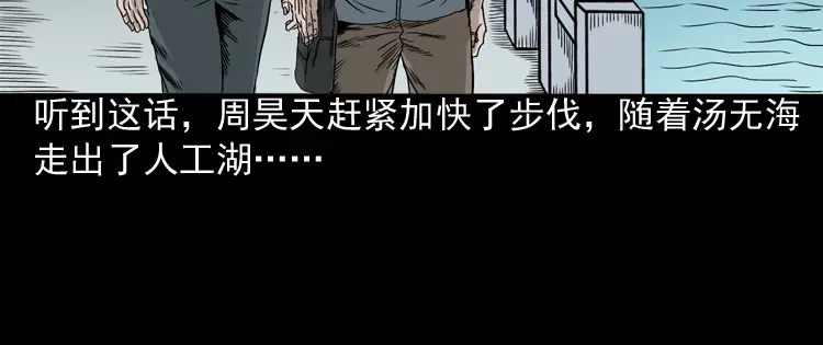 《三老爷诡事会》水鬼缠身 第139页
