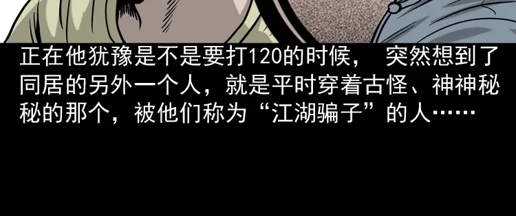 《三老爷诡事会》水鬼缠身 第55页