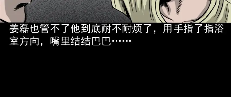 《三老爷诡事会》水鬼缠身 第63页