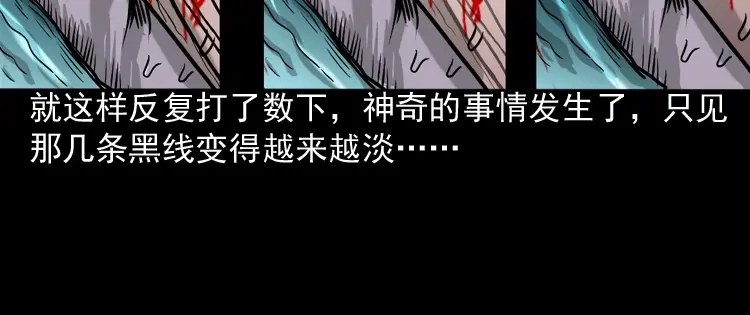 《三老爷诡事会》水鬼缠身 第91页