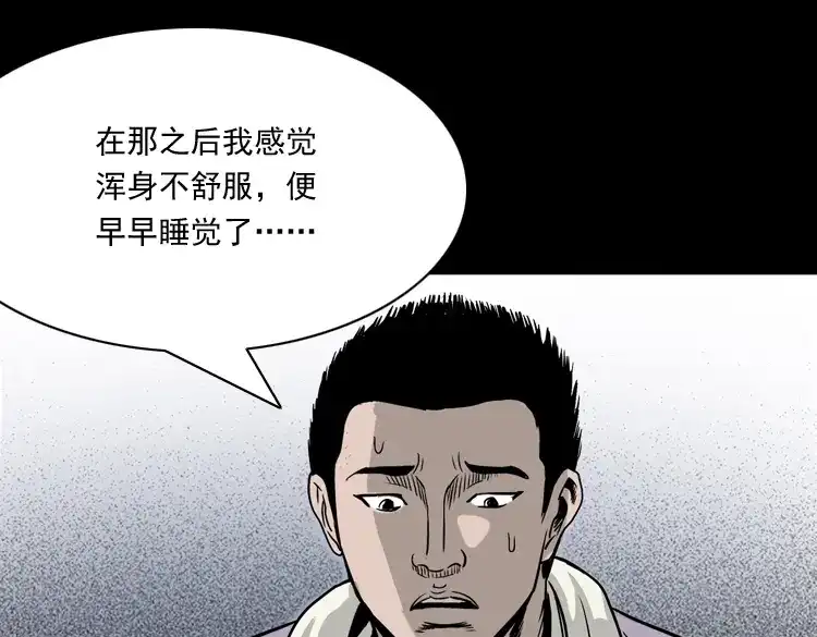 《三老爷诡事会》水鬼缠身 第116页