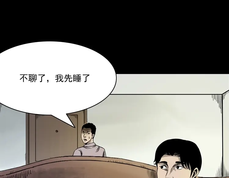《三老爷诡事会》水鬼缠身 第26页