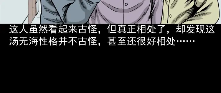 《三老爷诡事会》水鬼缠身 第143页