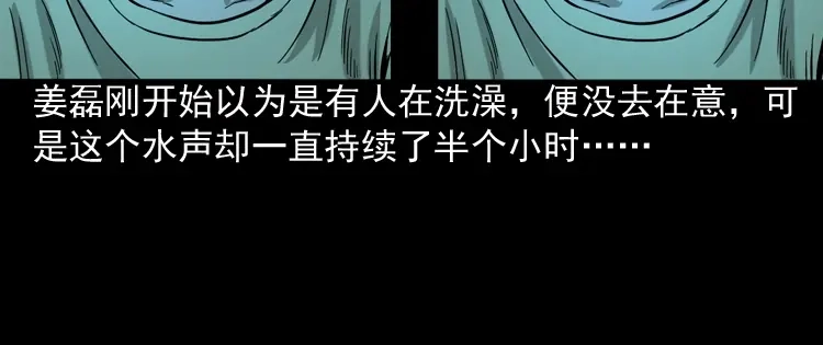 《三老爷诡事会》水鬼缠身 第33页