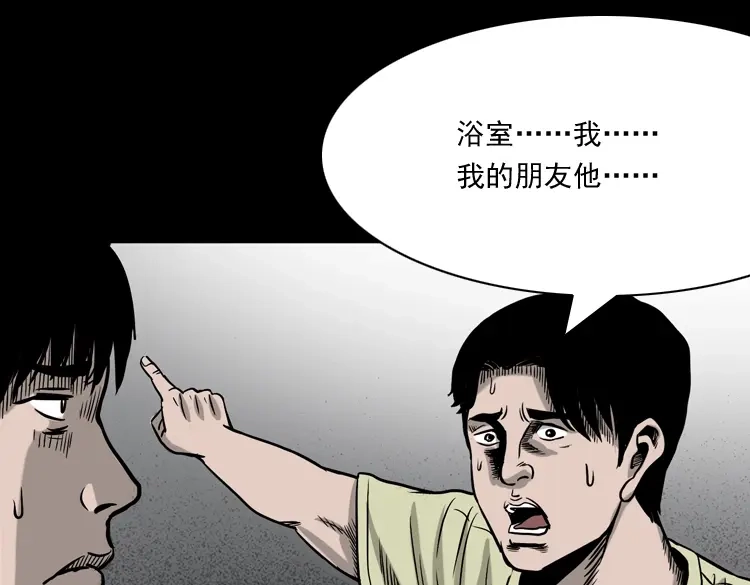 《三老爷诡事会》水鬼缠身 第62页
