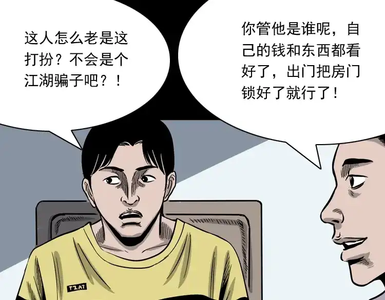 《三老爷诡事会》水鬼缠身 第12页
