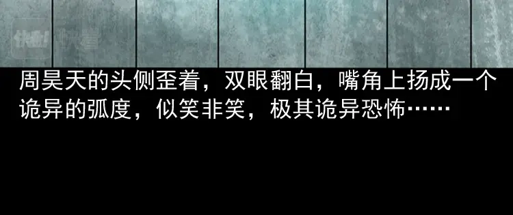 《三老爷诡事会》水鬼缠身 第47页