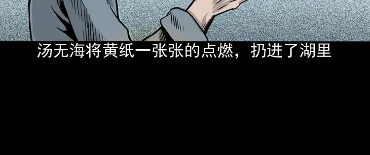 《三老爷诡事会》水鬼缠身 第127页