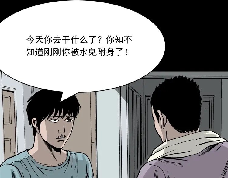《三老爷诡事会》水鬼缠身 第104页