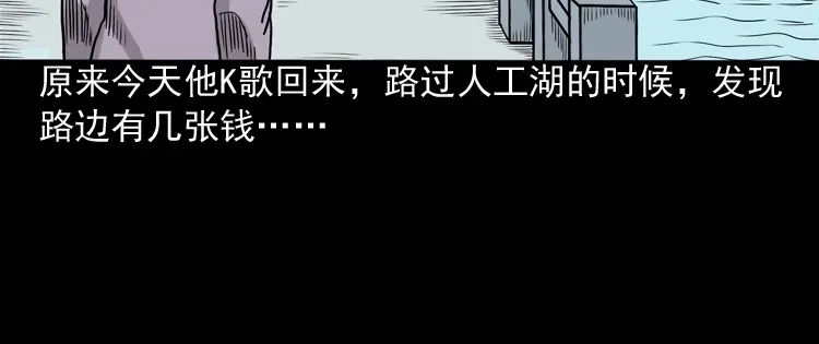 《三老爷诡事会》水鬼缠身 第113页
