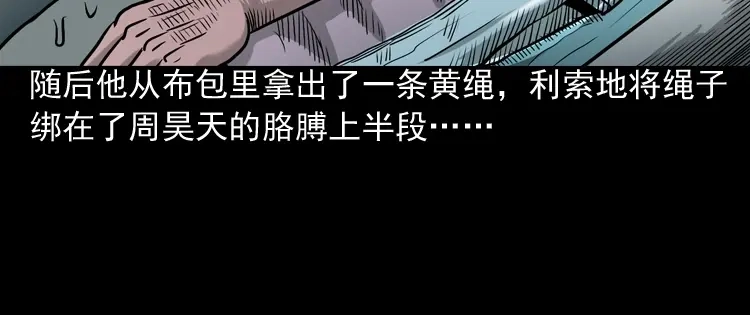 《三老爷诡事会》水鬼缠身 第77页