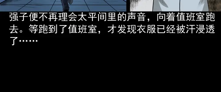 《三老爷诡事会》医院诡事 第73页
