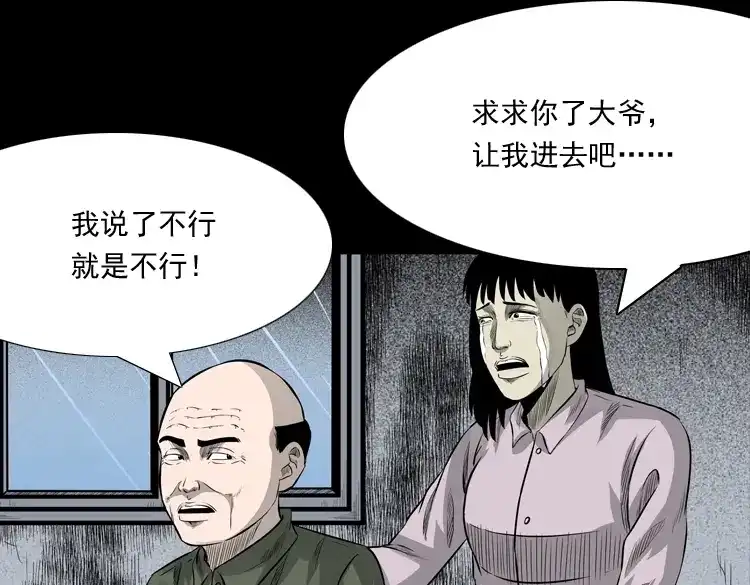 《三老爷诡事会》医院诡事 第140页