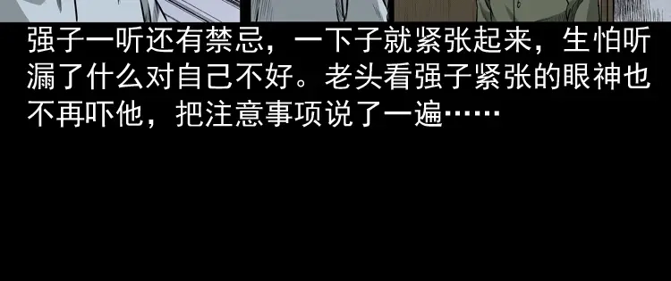 《三老爷诡事会》医院诡事 第49页